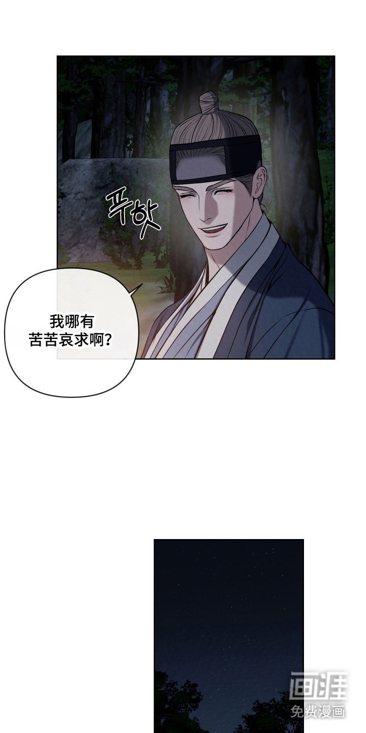 第30章：苦苦哀求