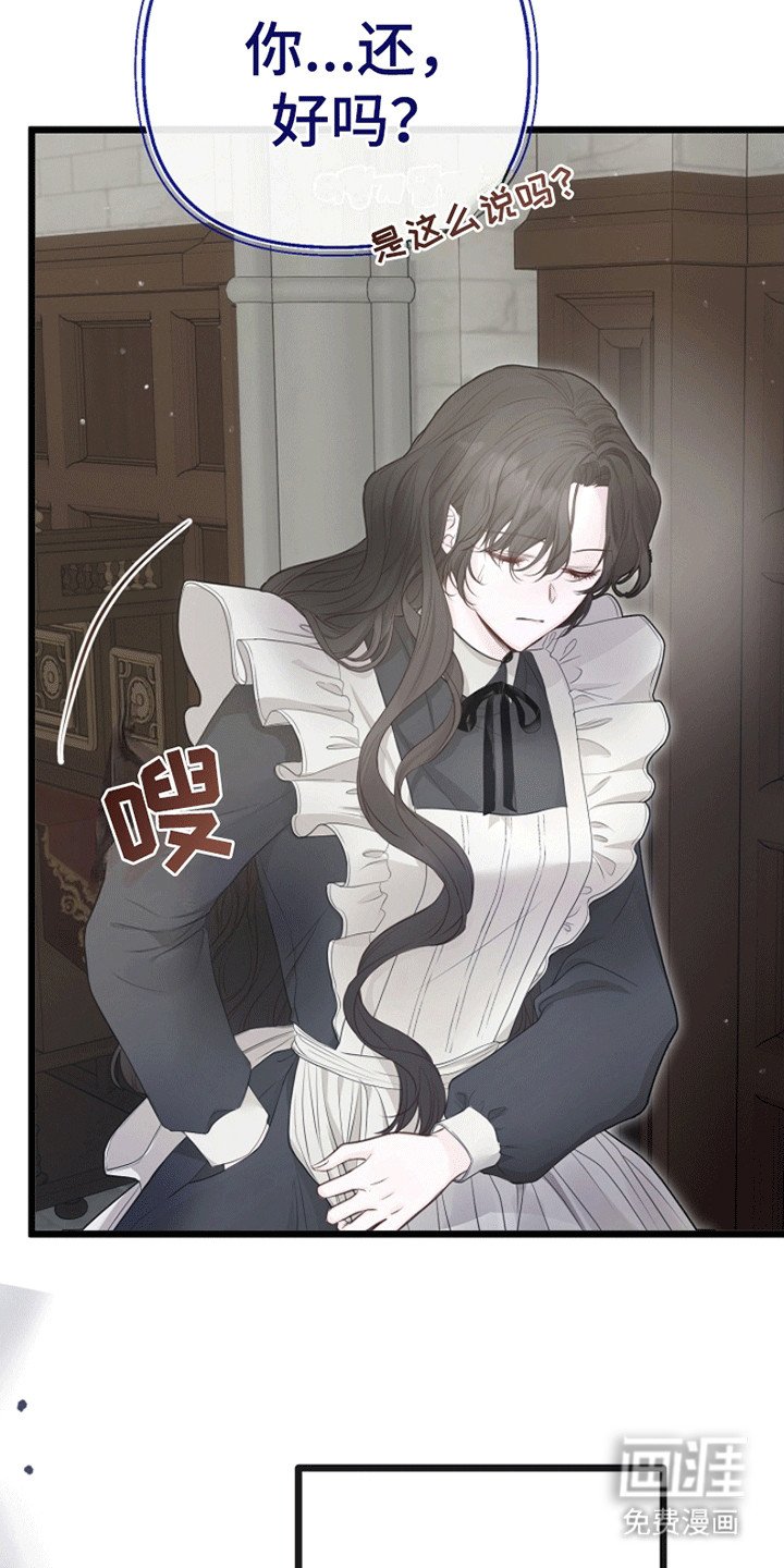 第17章：成为她的侍女