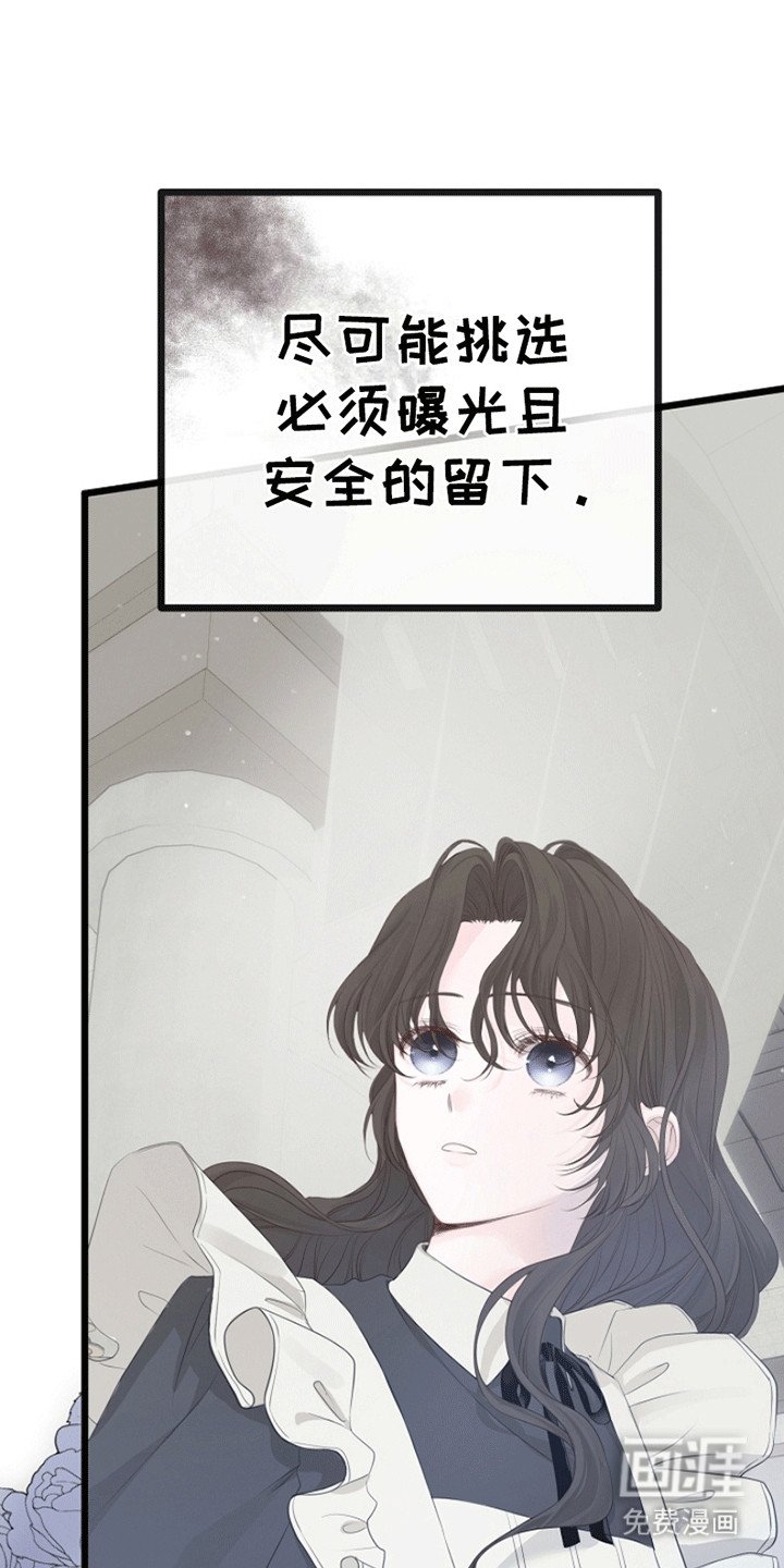第17章：成为她的侍女