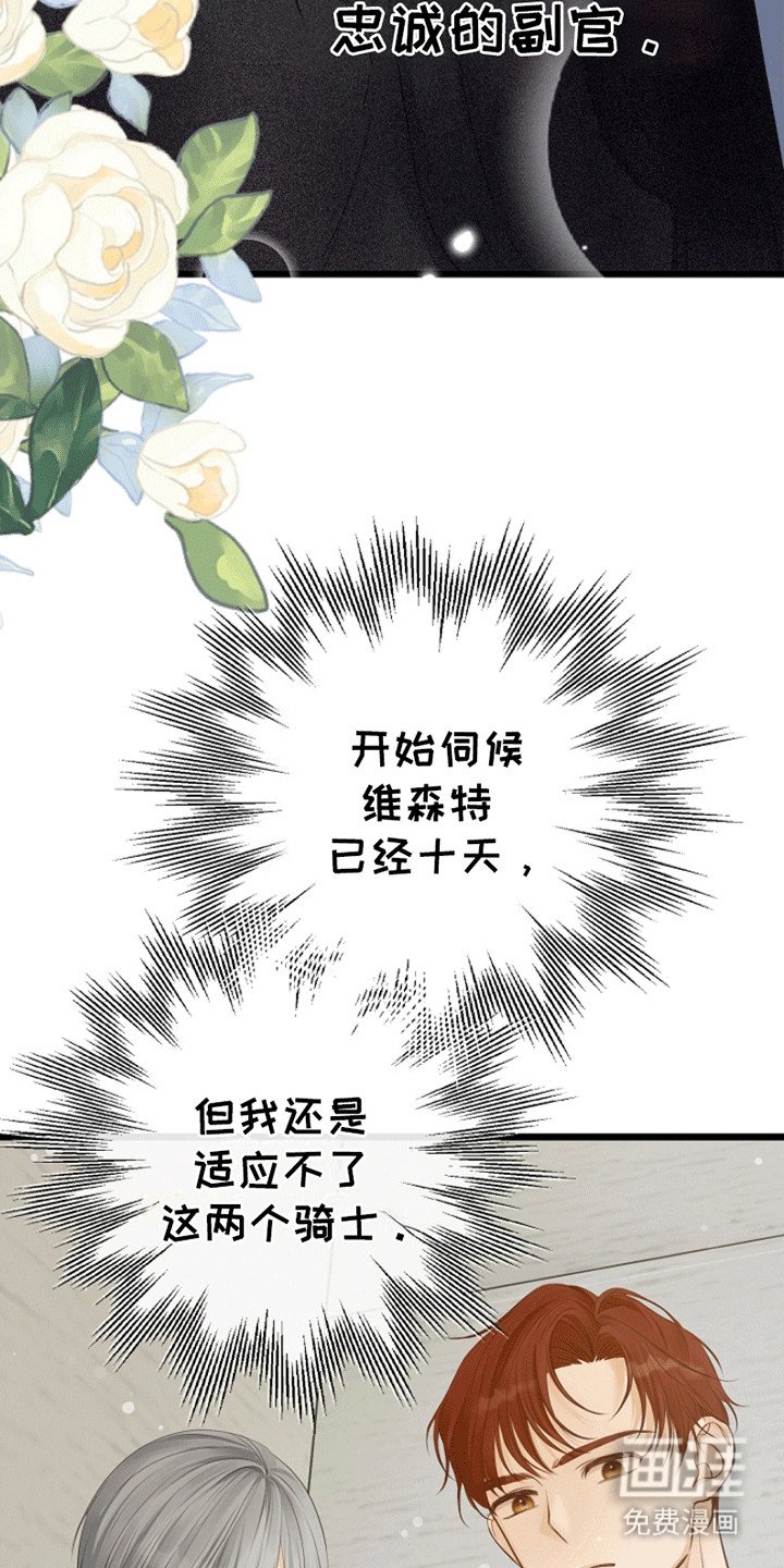第17章：成为她的侍女