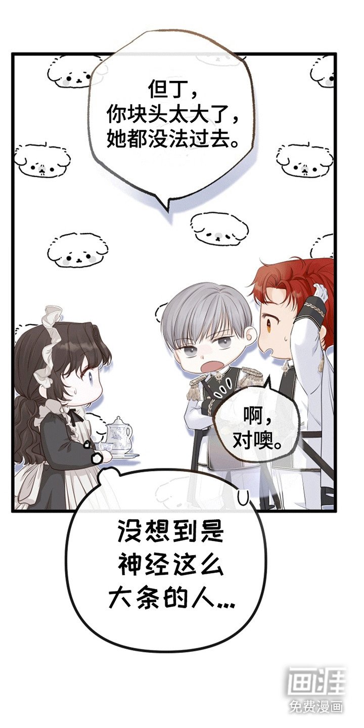 第17章：成为她的侍女