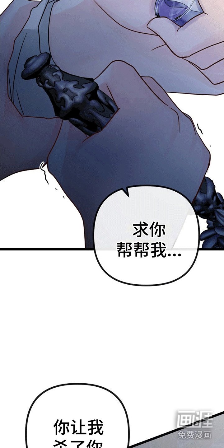 第3章：请杀了我