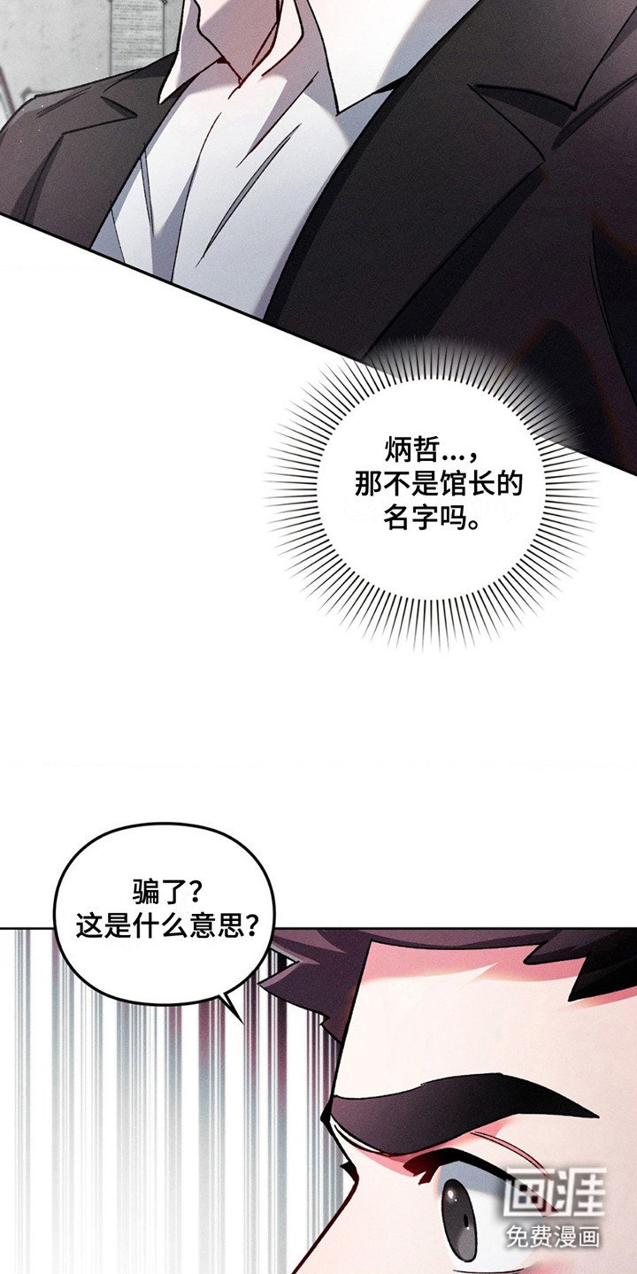 第10章：被骗