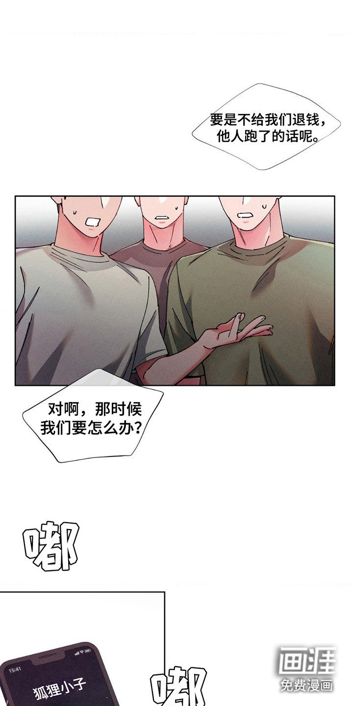 第10章：被骗