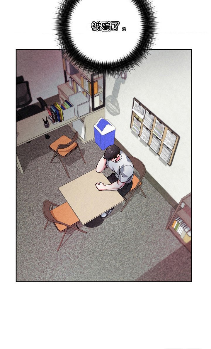 第10章：被骗