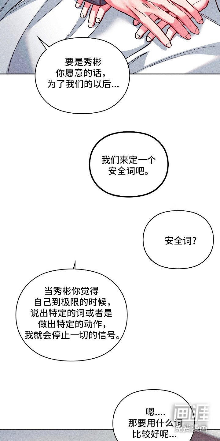 第24章：安全词