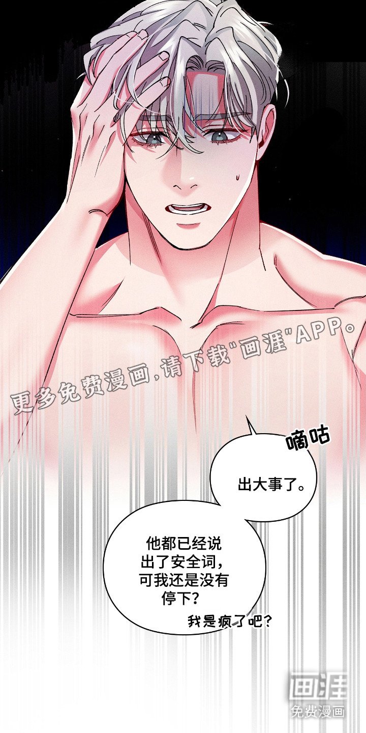 第29章：出事了