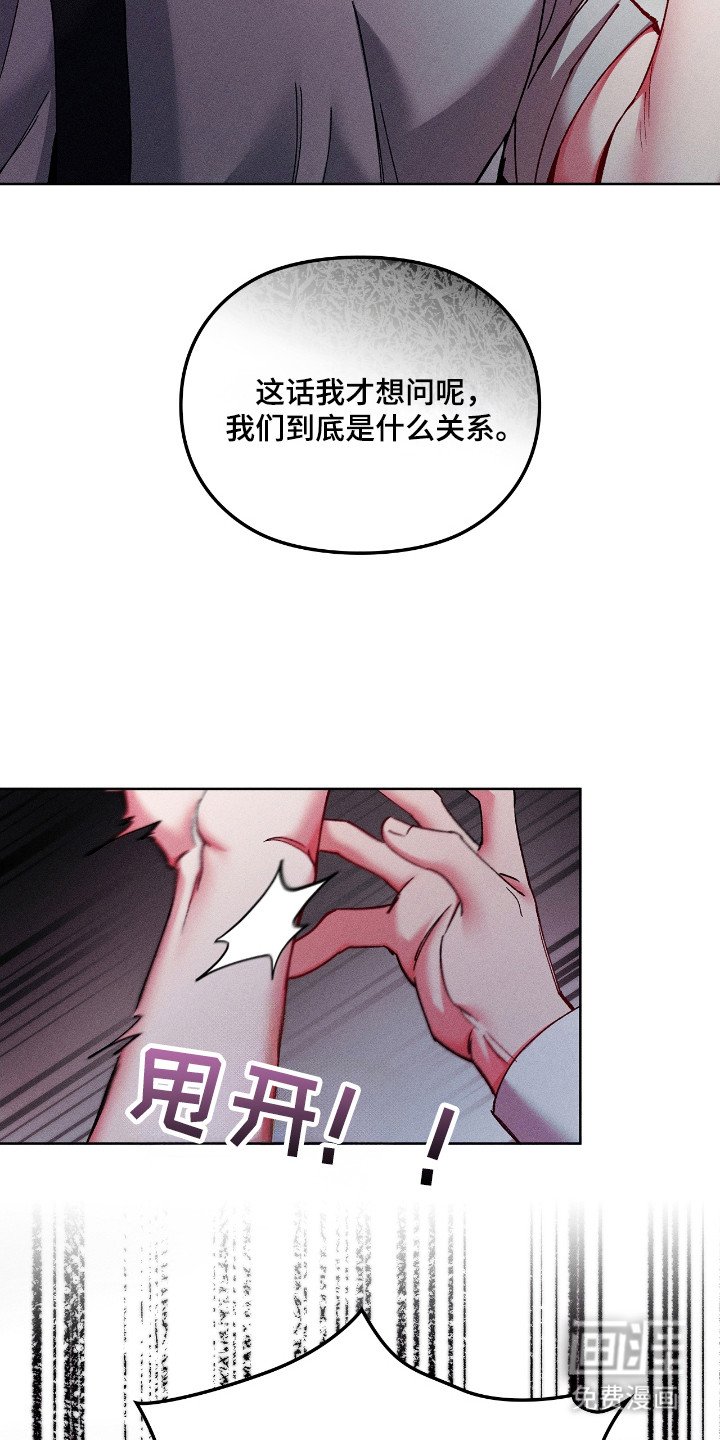 第47章：质问关系