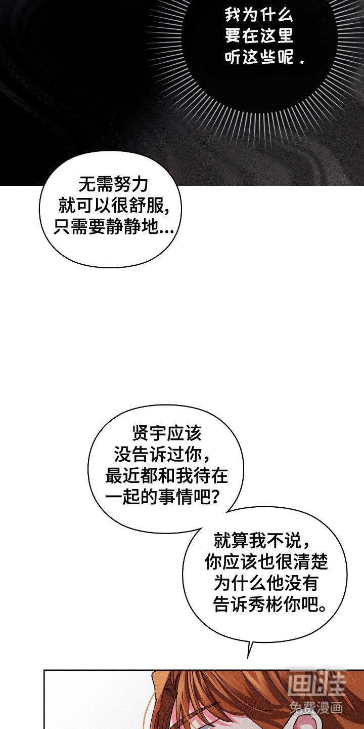 第48章：不是偷听