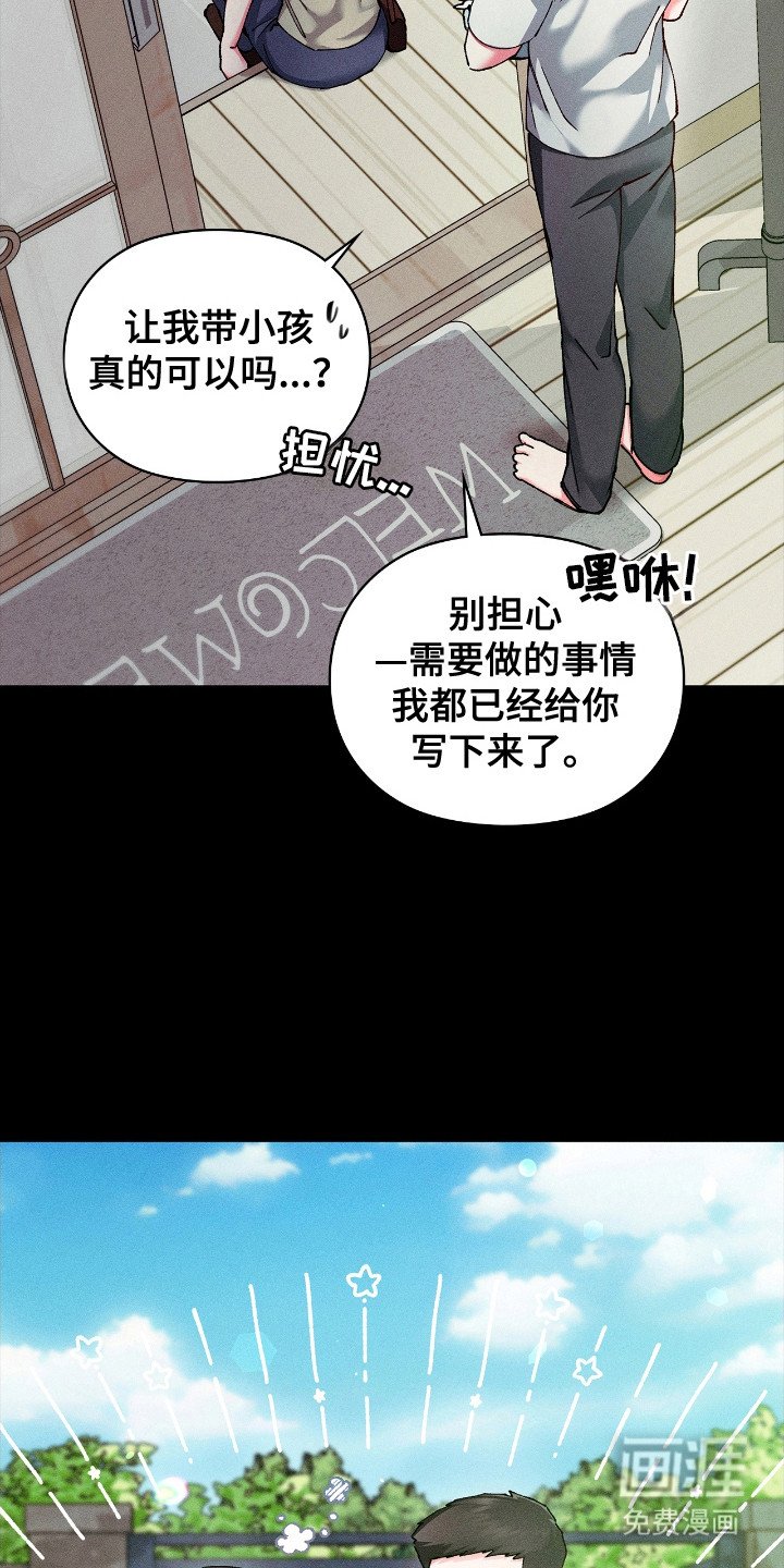 第66章：照顾小孩