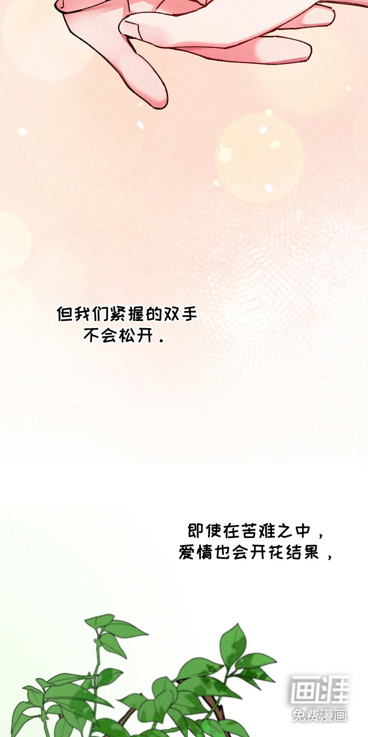 第68章：描绘生活（完结）