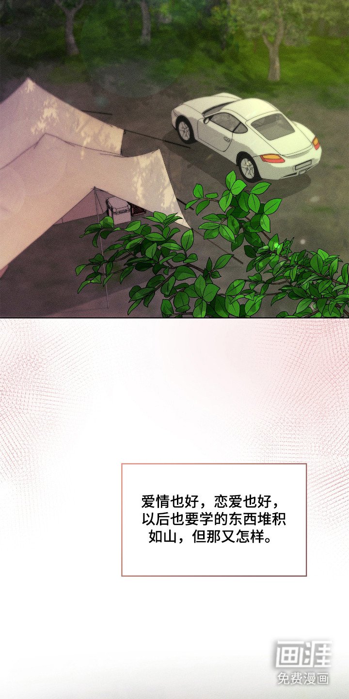 第77章：【番外】享受时光