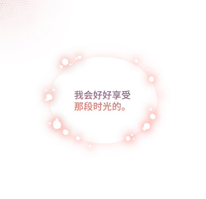 第77章：【番外】享受时光