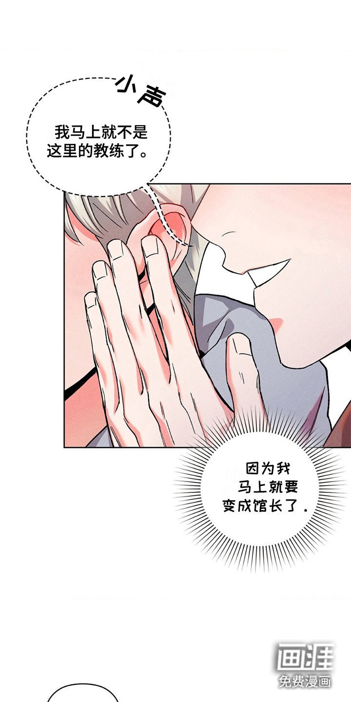 第9章：新任馆长