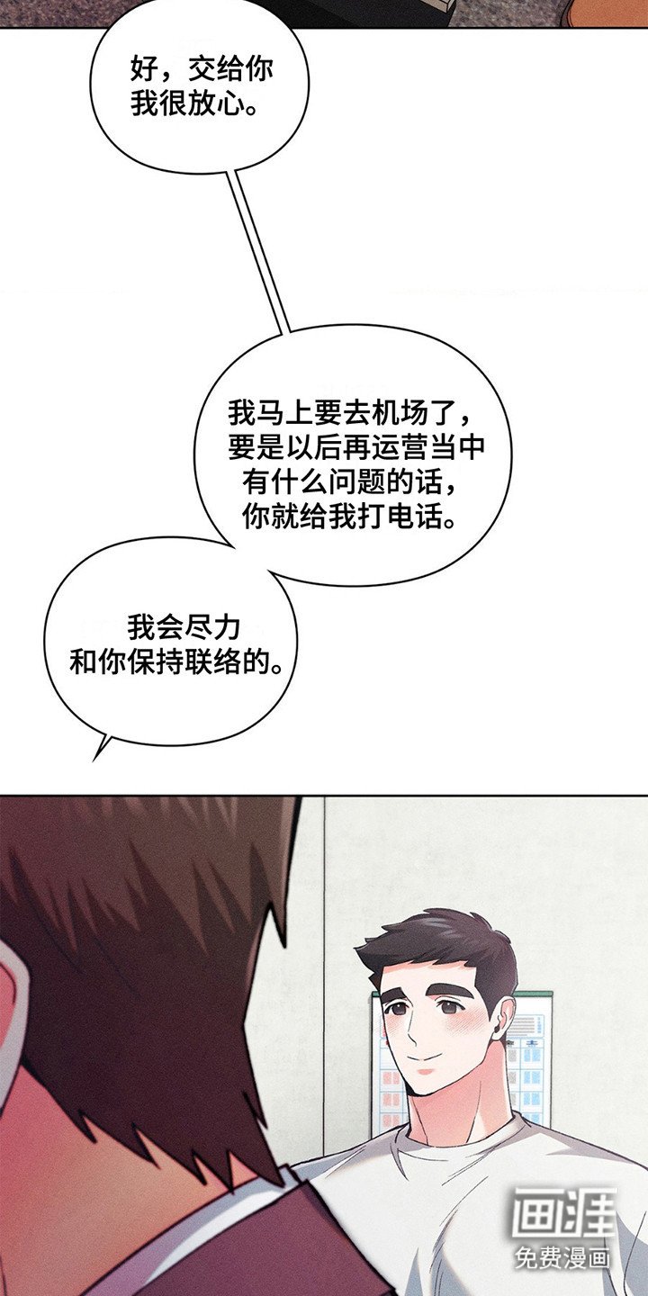 第9章：新任馆长