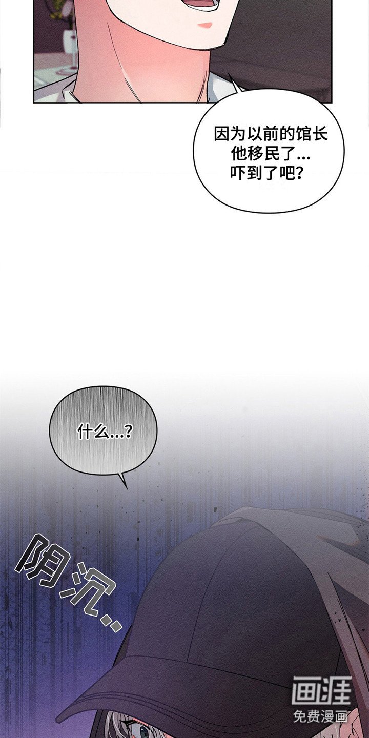第9章：新任馆长
