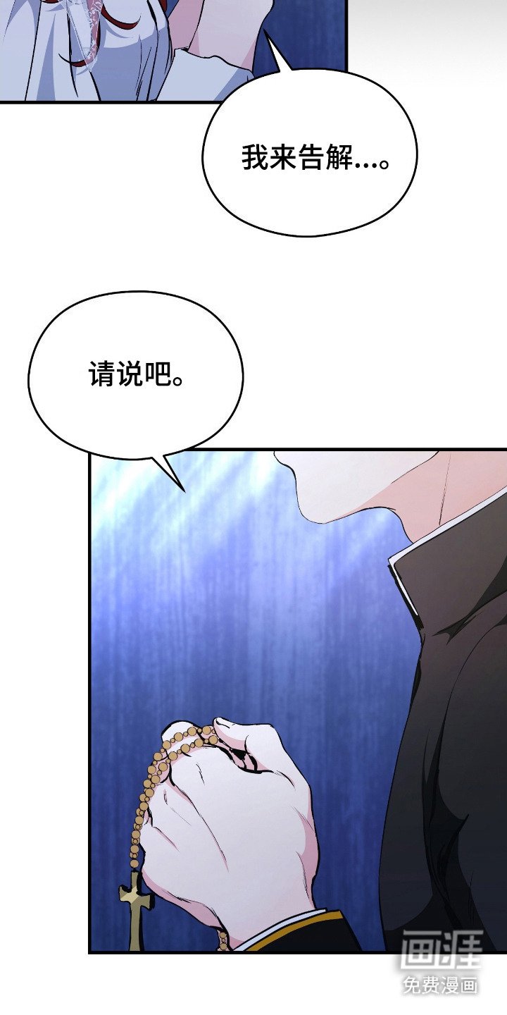 第1章：告解