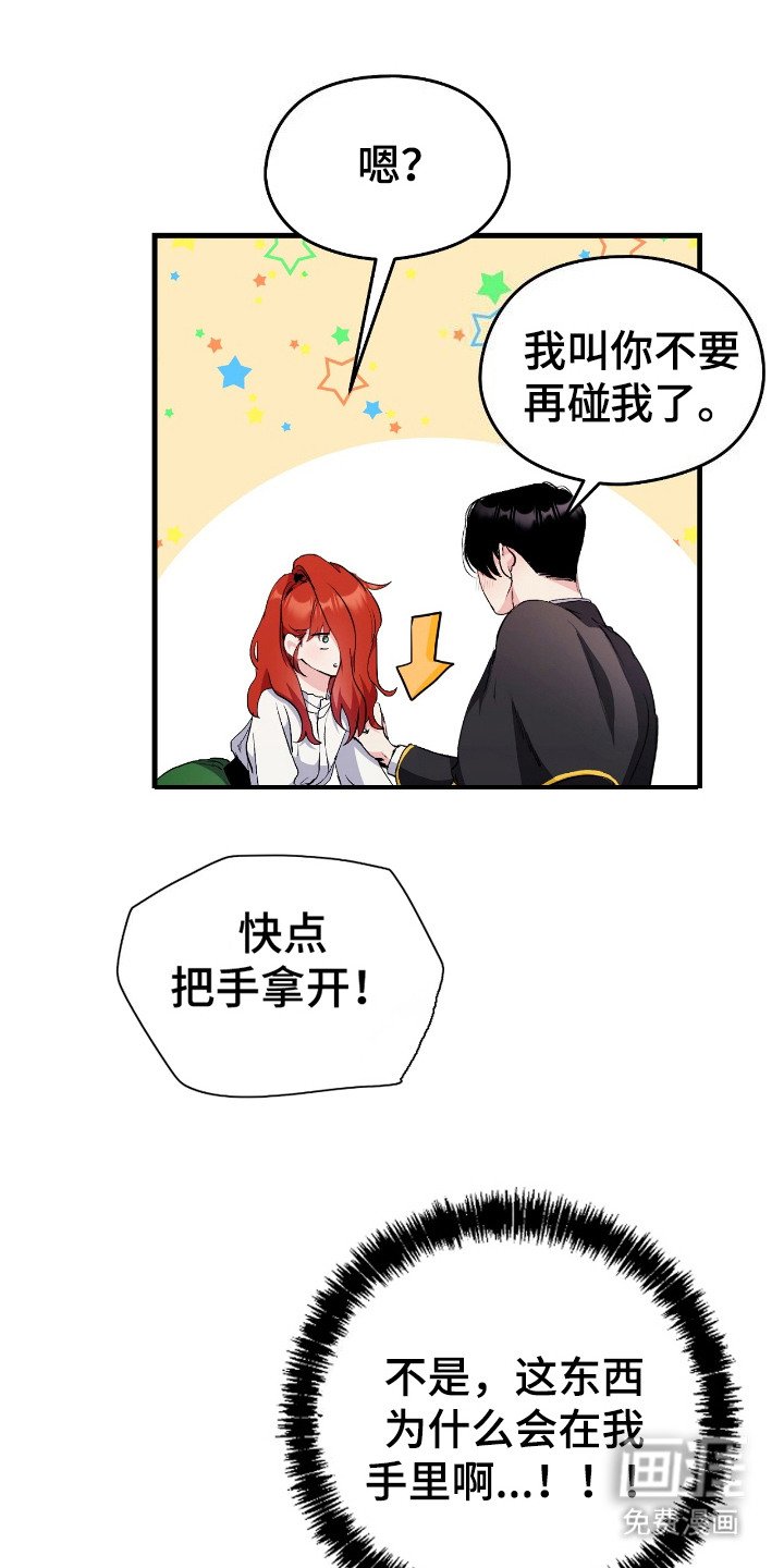 第4章：撞见