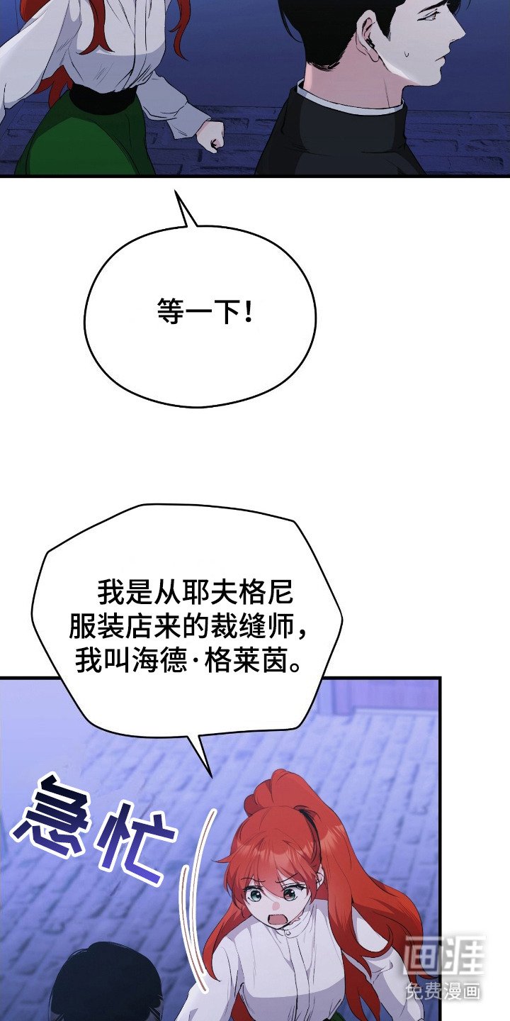 第7章：说错话
