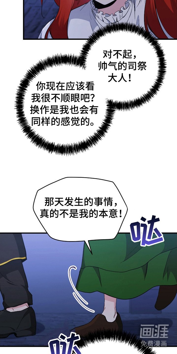 第7章：说错话