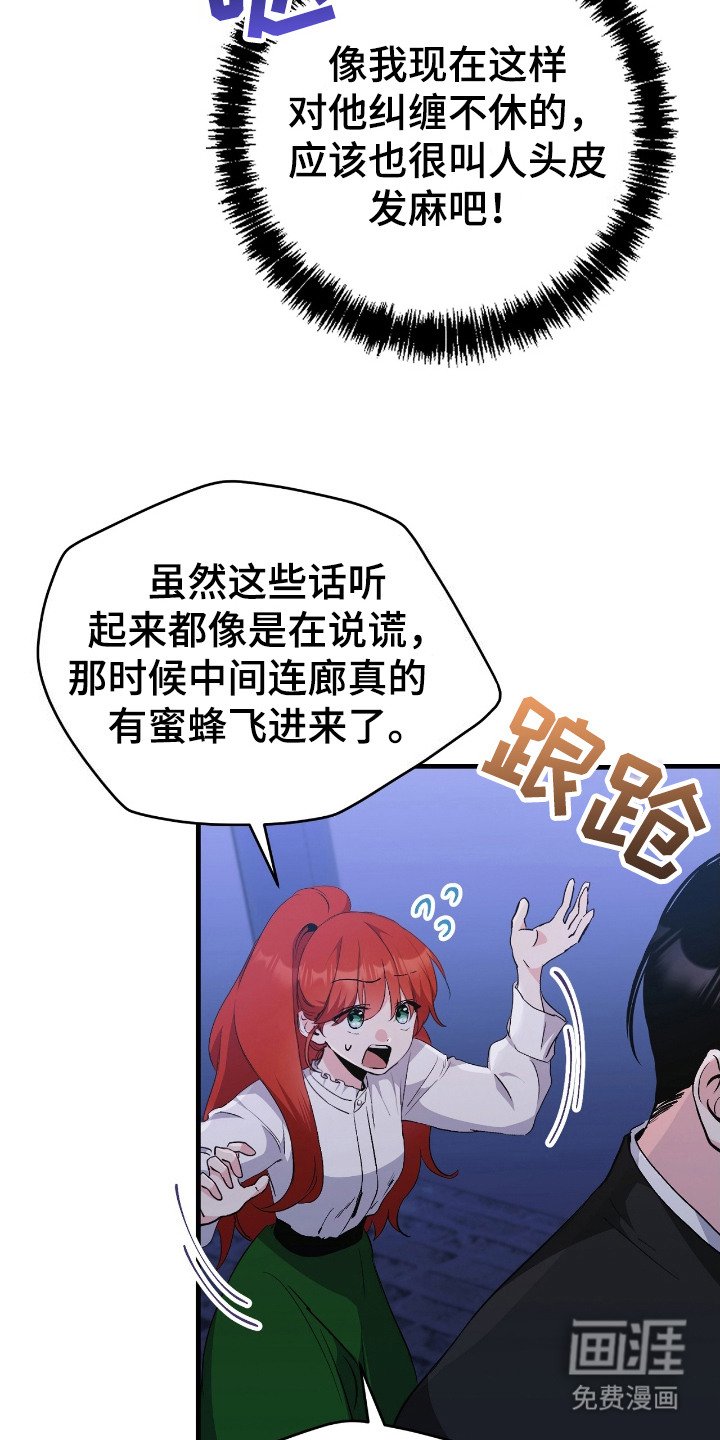 第7章：说错话