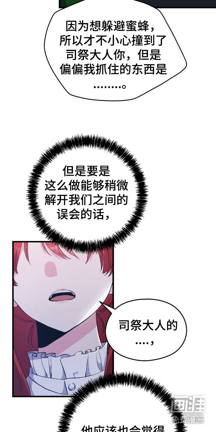 第7章：说错话