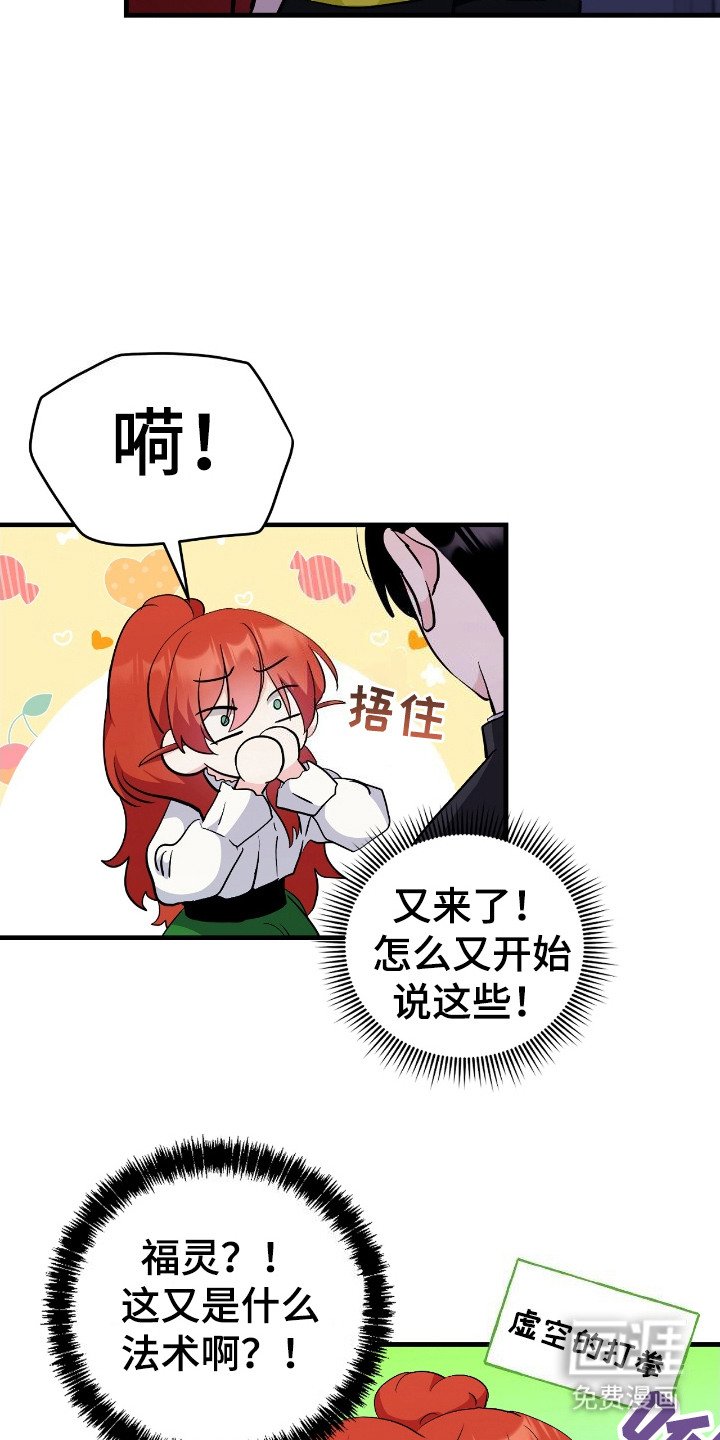 第7章：说错话