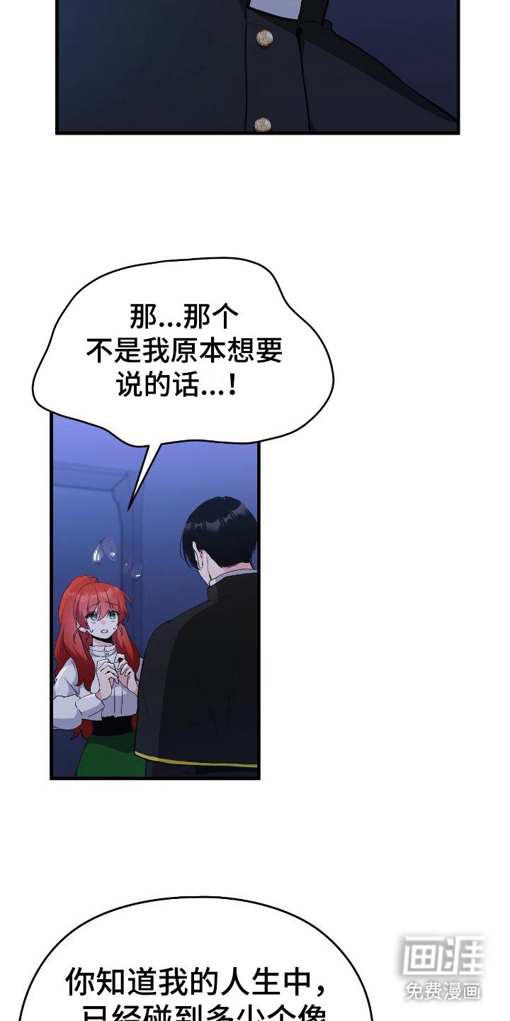 第7章：说错话