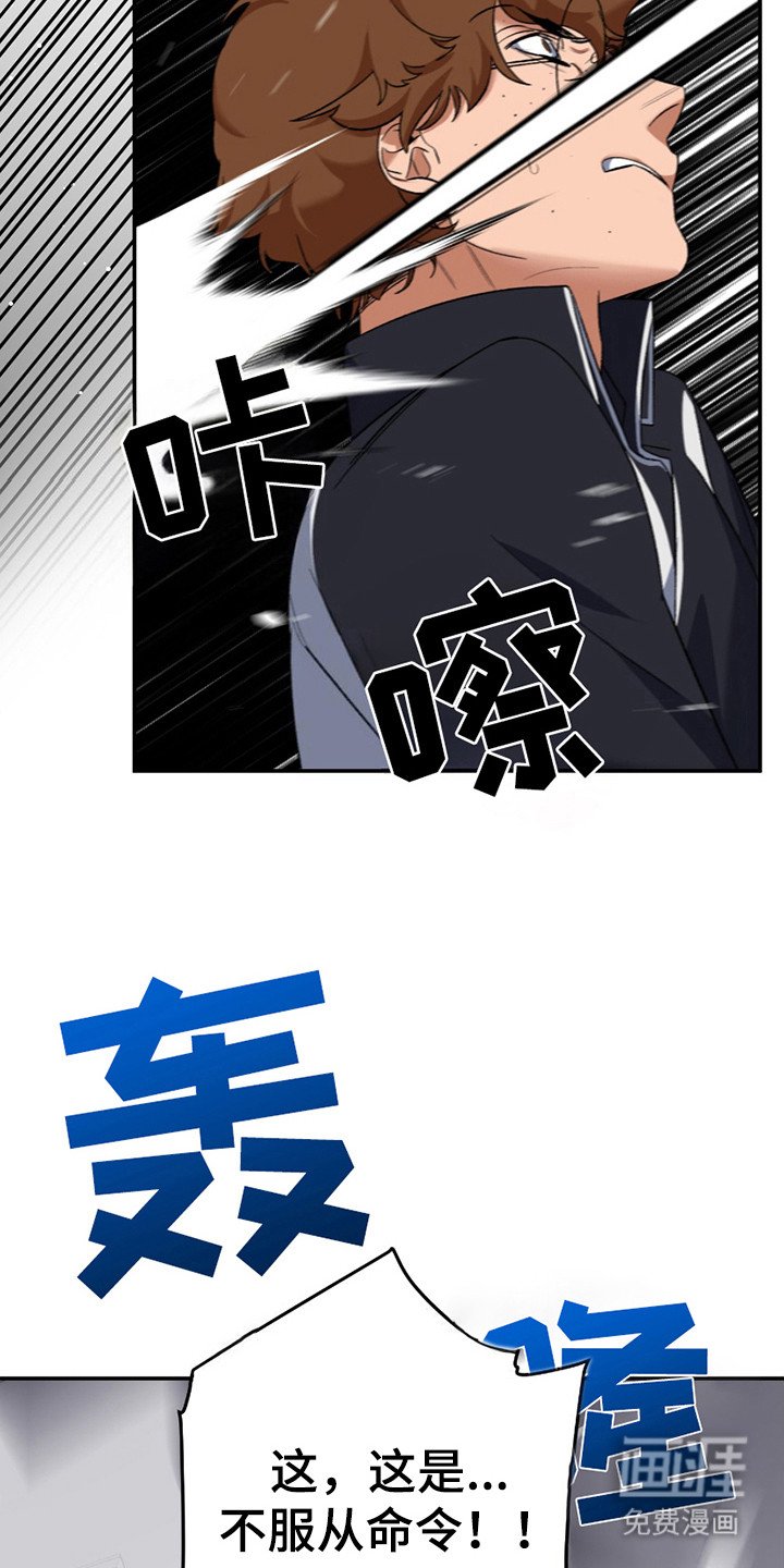 第12章：违抗命令