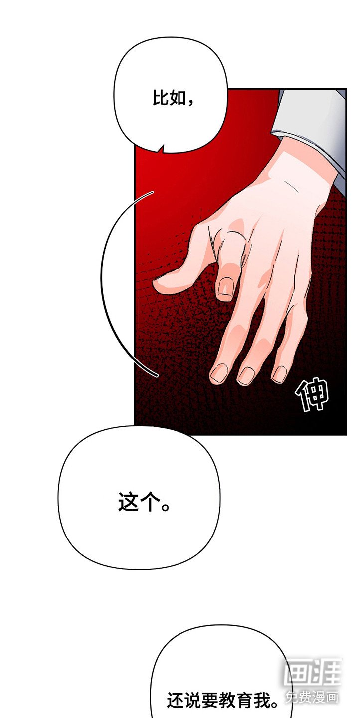 第6章：反向教育