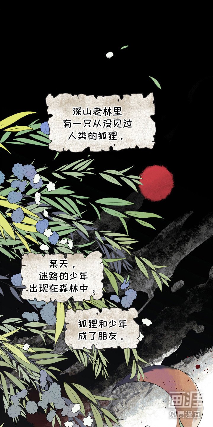 第1章：狐狸鬼