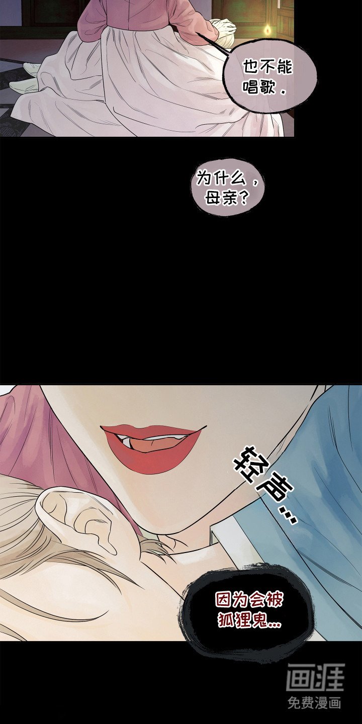 第1章：狐狸鬼