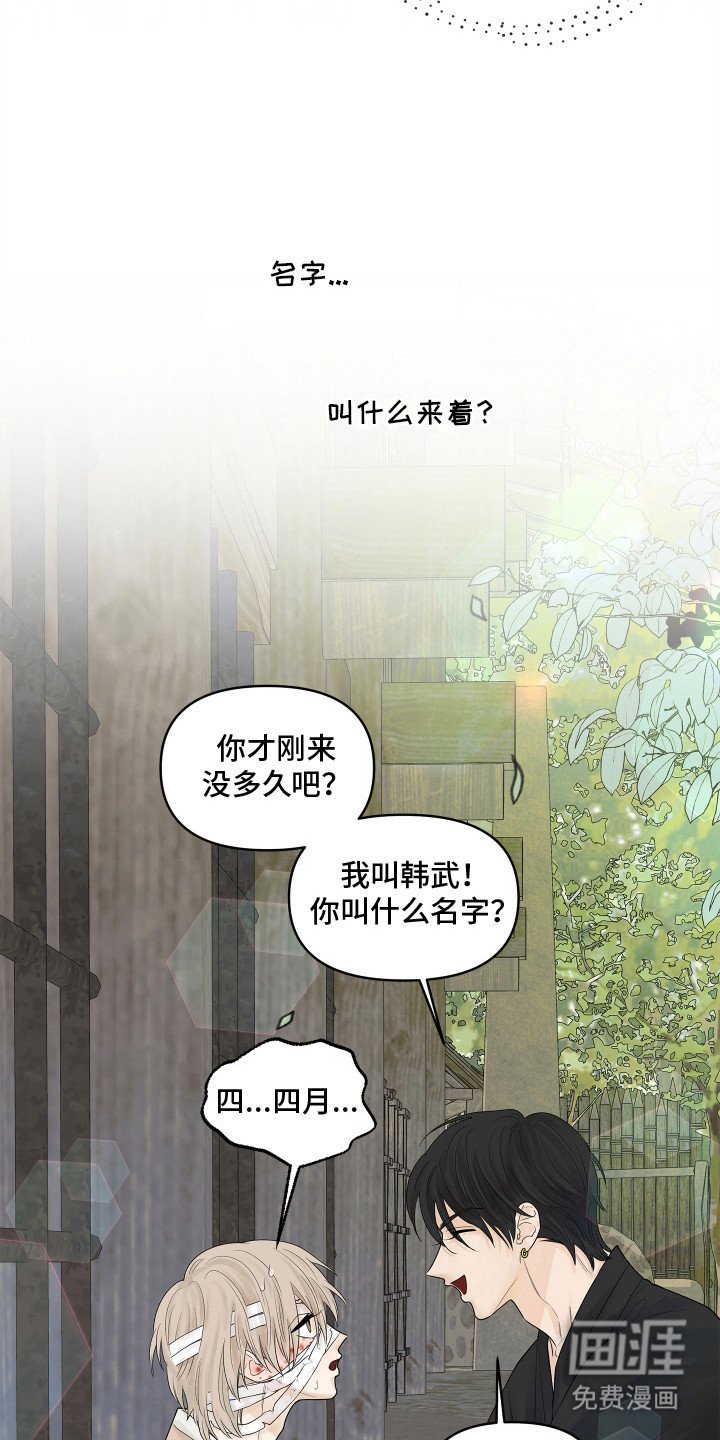 第2章：负责四月