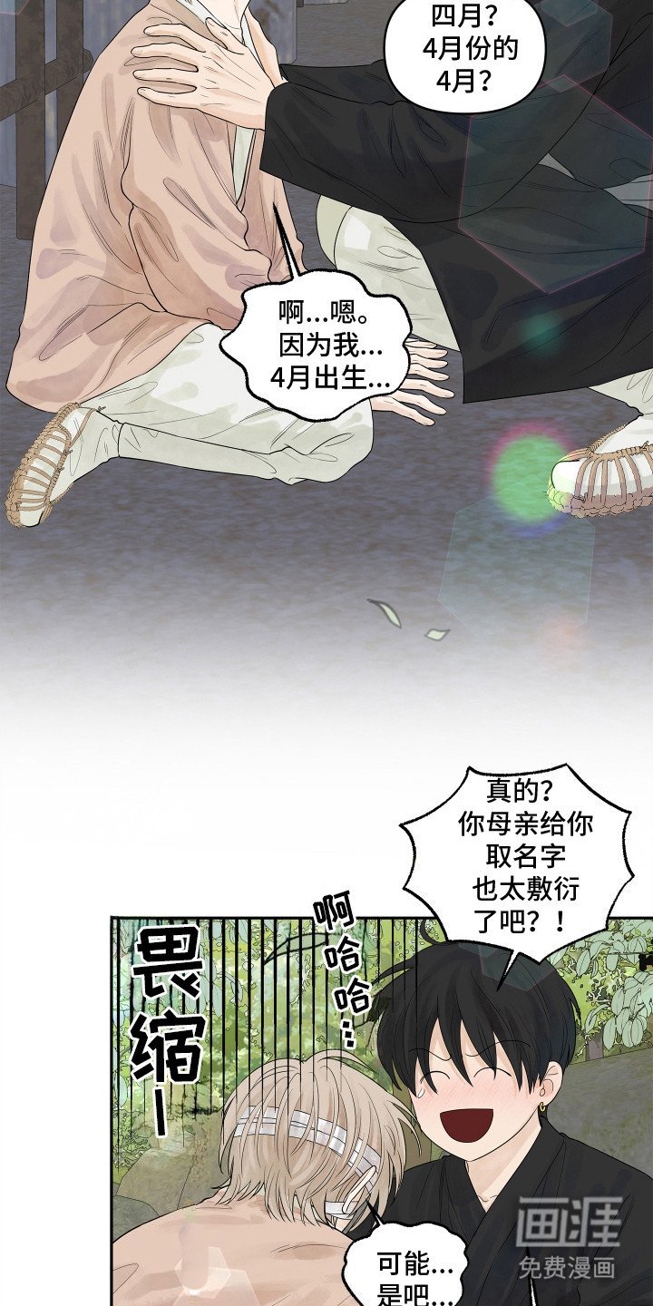 第2章：负责四月