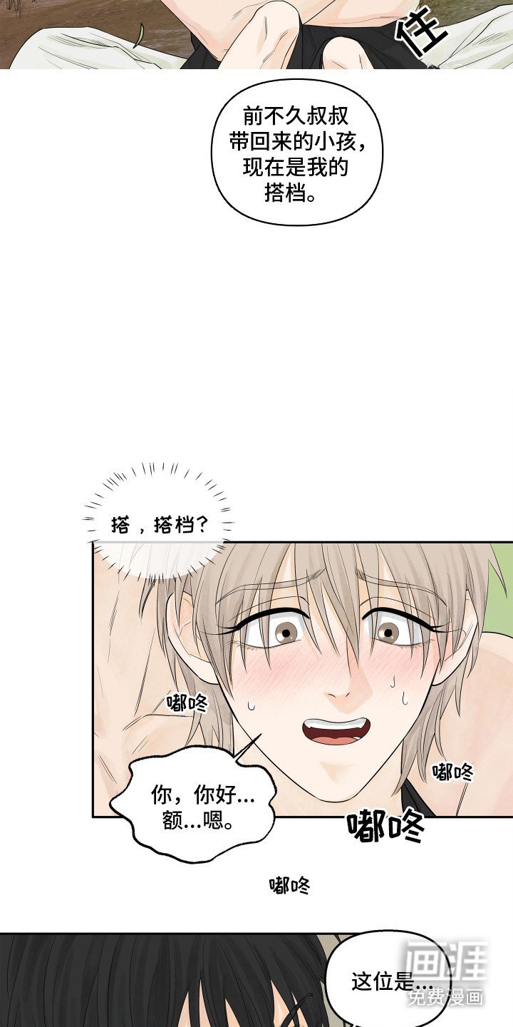 第6章：搭档