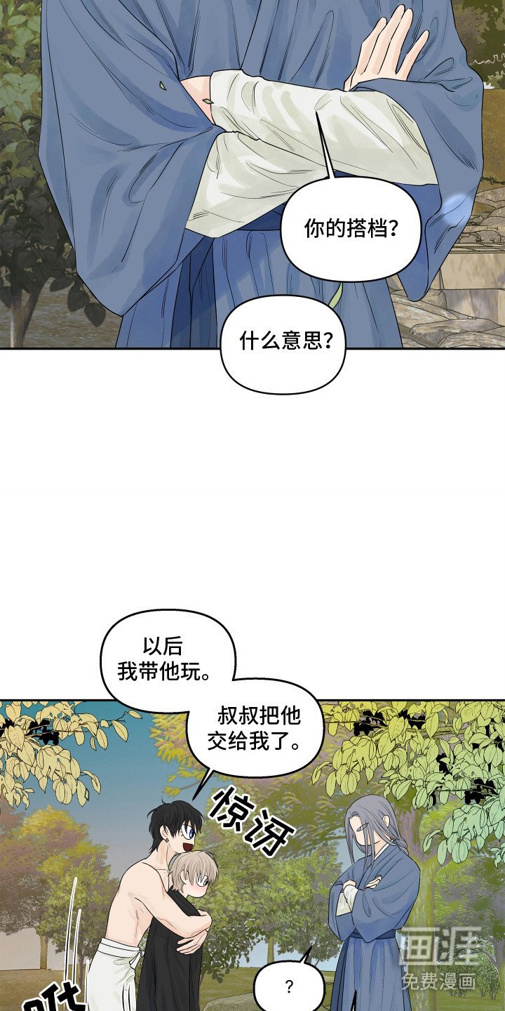 第6章：搭档