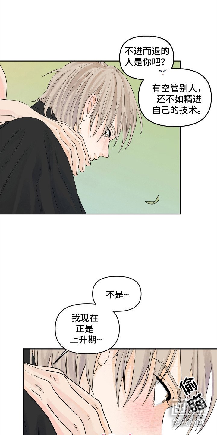 第6章：搭档