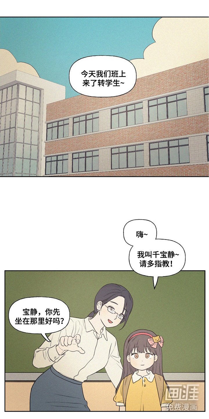 第2章：转学生