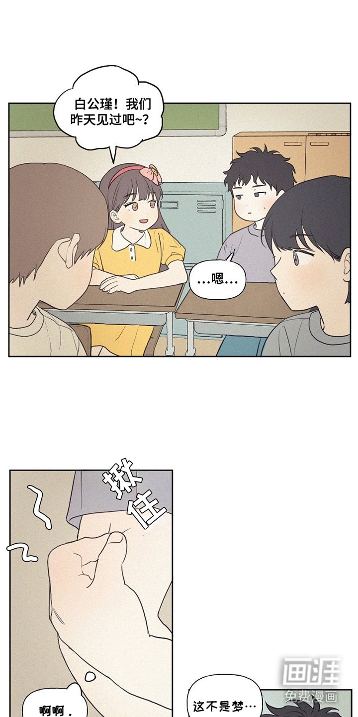 第2章：转学生