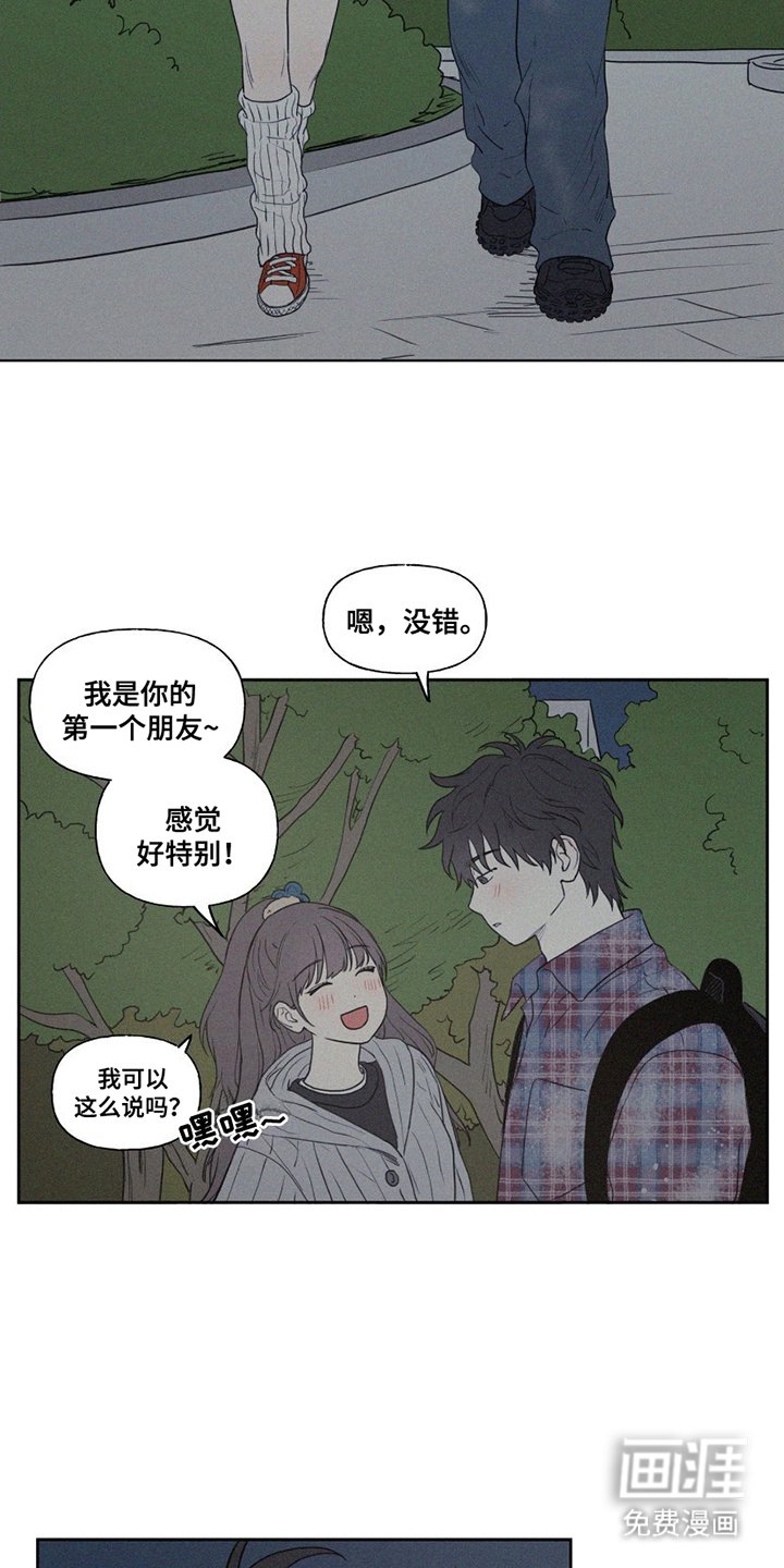 第7章：第一个朋友