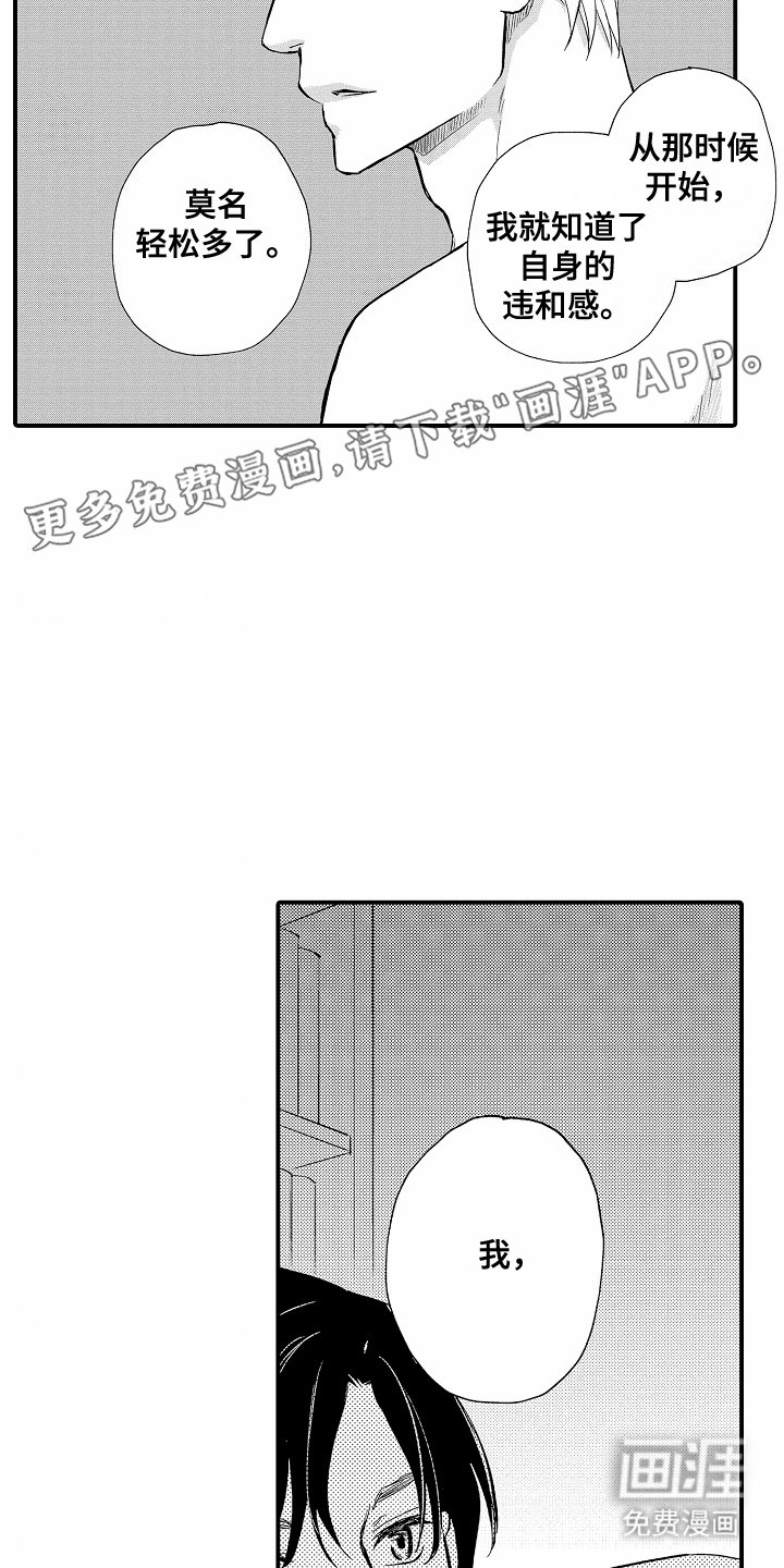 第11章：违和感