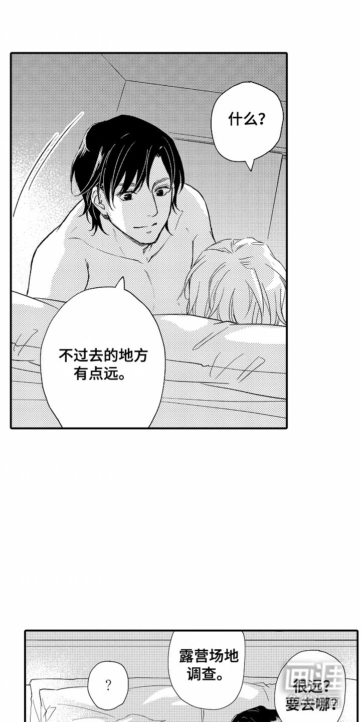 第12章：露营