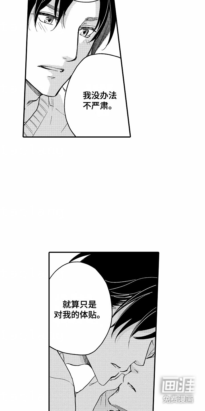 第15章：体贴
