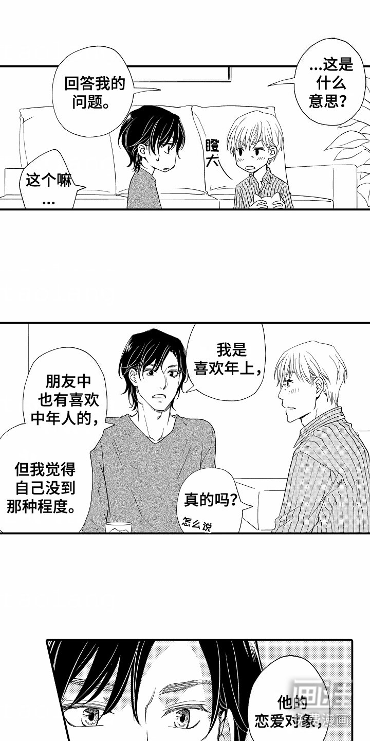 第17章：满脑子的疑惑（完结）