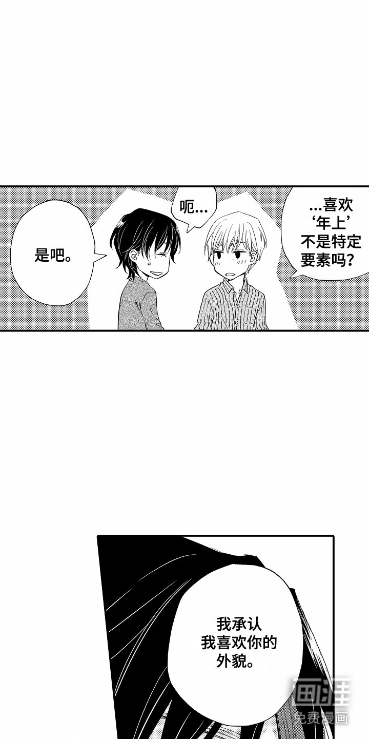 第17章：满脑子的疑惑（完结）