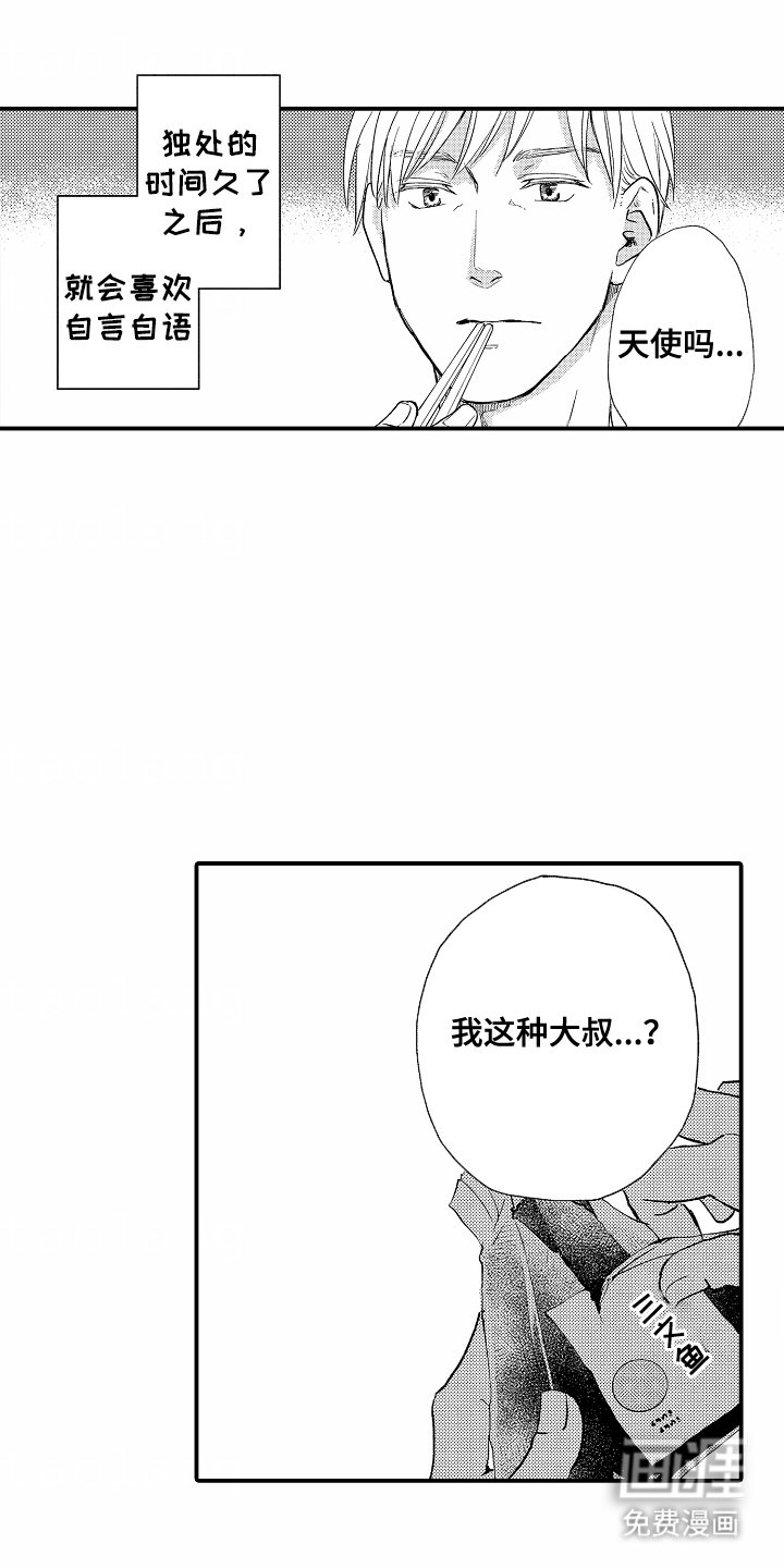 第2章：偶遇