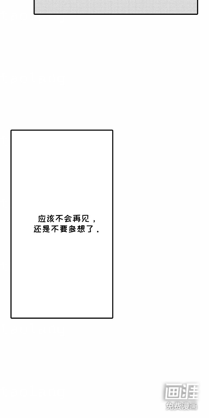 第2章：偶遇
