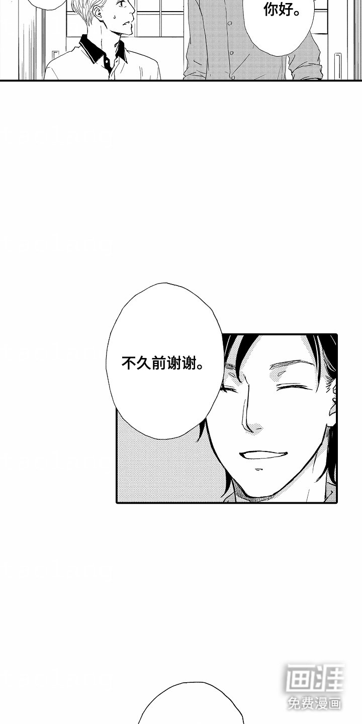 第2章：偶遇