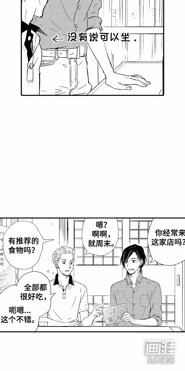 第2章：偶遇