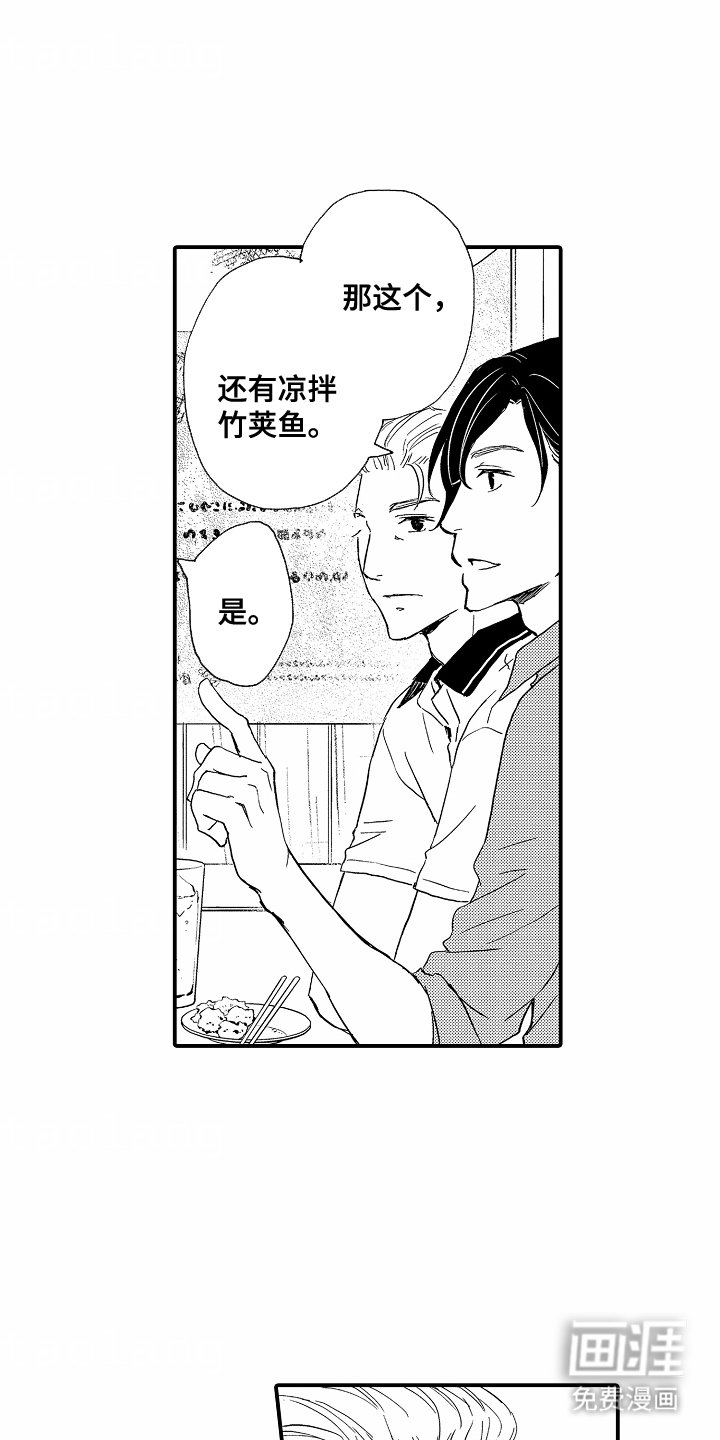 第2章：偶遇
